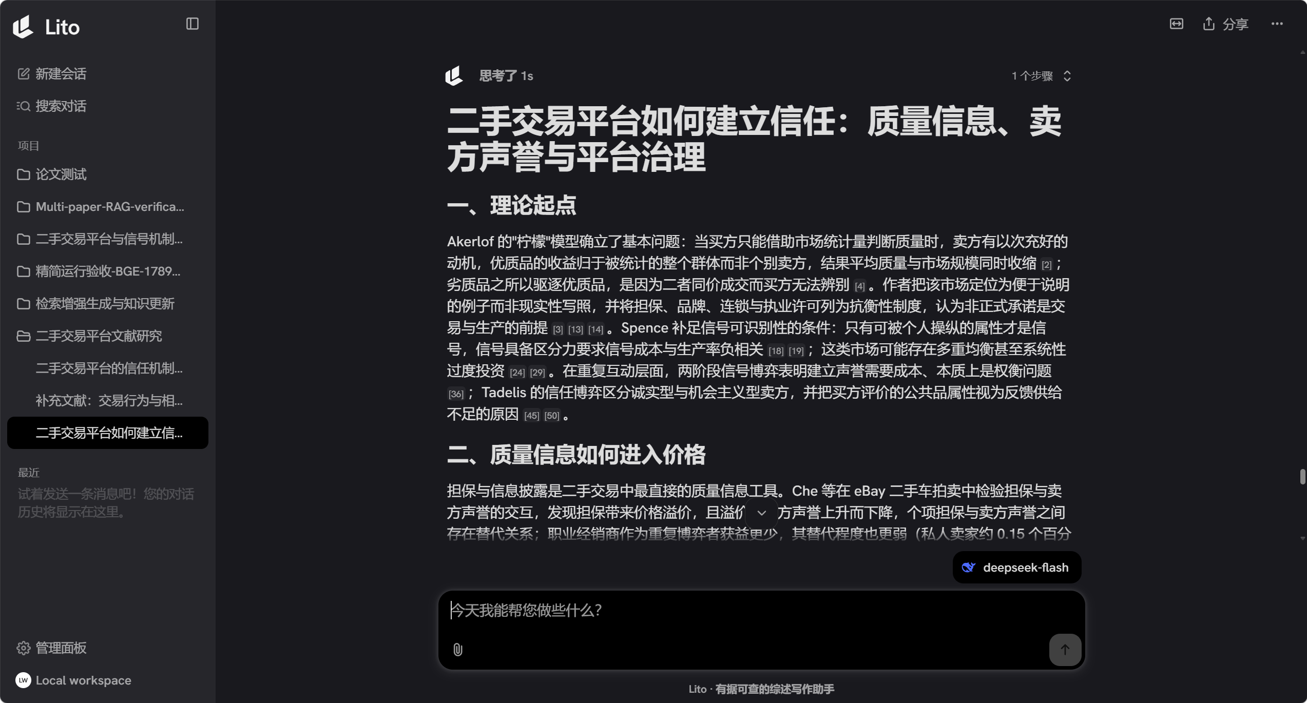 Lito 真实综述正文：二手交易平台如何建立信任。